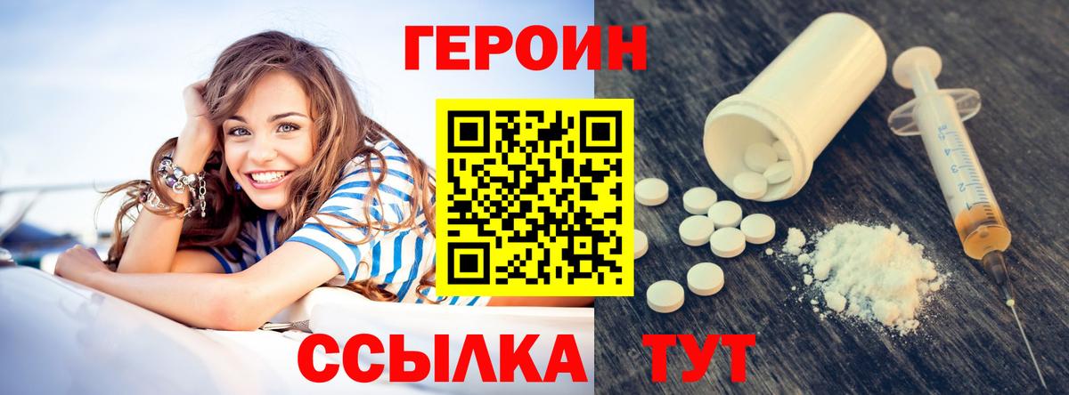 Похвистнево  ГЕРОИН белый  ГЕРОИН  Вход с VPN 