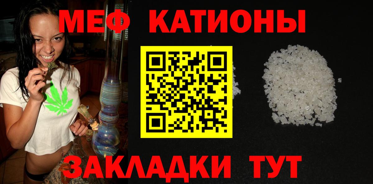 Мефедрон  МЕФ мука  МЯУ-МЯУ мяу мяу  купить закладку  Похвистнево  Вход с VPN 