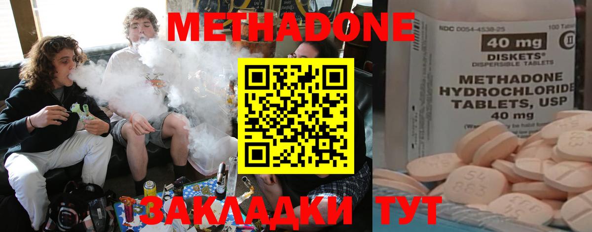 МЕТАДОН methadone  Метадон methadone  Похвистнево  Вход с VPN 